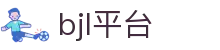 BJL平台(中国区)官网